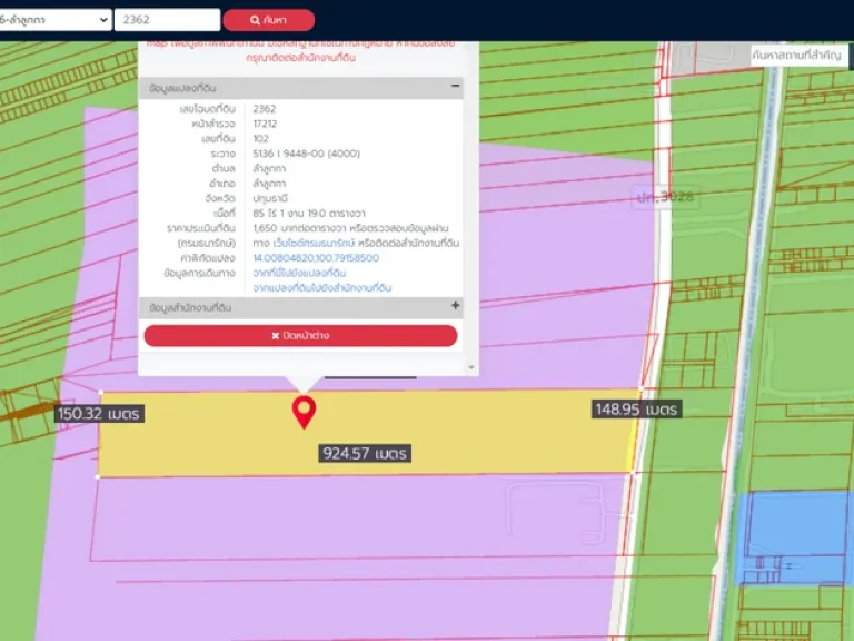ขายที่ดิน85ไร่1งาน19ตรว พื้นที่สีม่วงอ่อน หน้ากว้าง 149ม ถนนทางหลวงชนบท ปท3028 คลอง9 ตลำลูกา อลำลูกกา จปทุมธานี