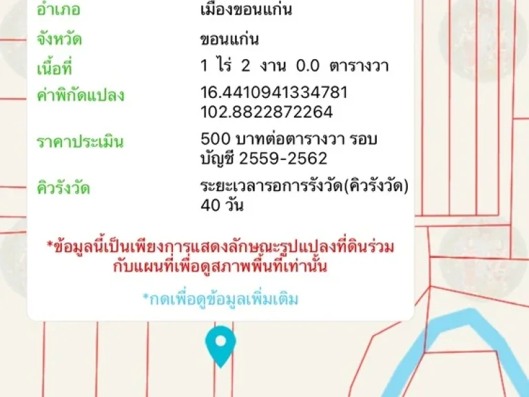 ขายที่ดิน 11 ไร่ ติดคลองชลประทานห้วยพระคือ ตพระลับ อเมืองขอนแก่น