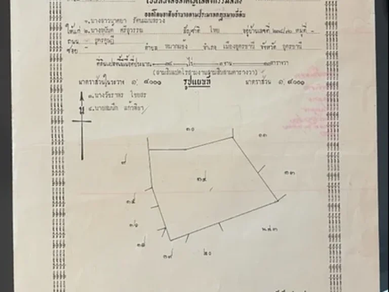 โฉนดที่ดิน 2 แปลง รวมพื้นที่ 61-1-56 ไร่ อสระใคร จหนองคาย