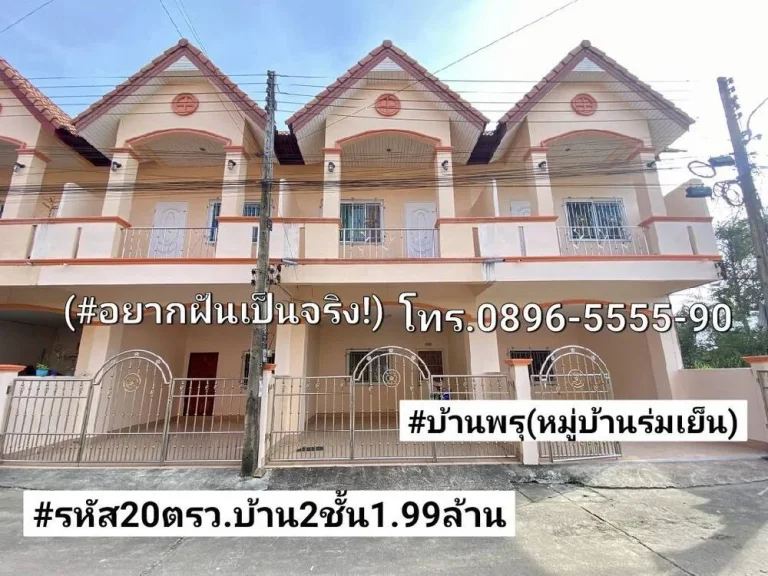 อยากฝันเป็นจริง ขายบ้าน2ชั้นใหม่มี2หลัง 20ตรว บ้านพรุหมู่บ้านร่มเย็น หาดใหญ่ ขาย199ล้านบาท