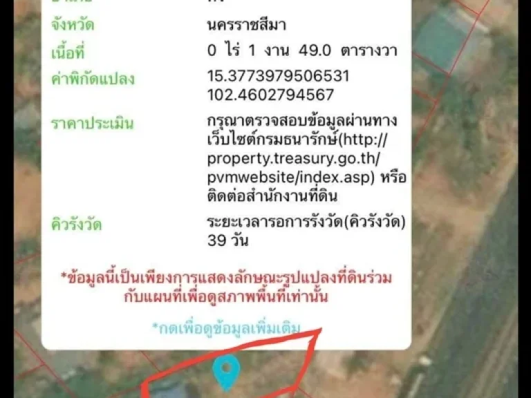 ขายที่ดิน นส4 1งาน 49 ตรว ติดถนนมิตรภาพ พร้อมโอนครับ