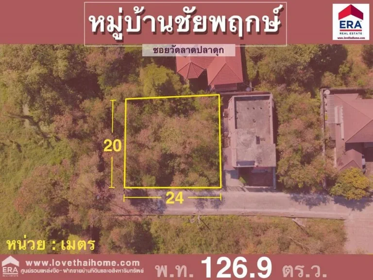 ขายที่ดิน มชัยพฤกษ์ ถวัดลาดปลาดุก อยู่ใกล้วงแหวนกาญจนาภิเษก พื้นที่126ตรว รูปทรงแปลงสวย เหมาะสำหรับปลูสร้างบ้านพักอาศัย