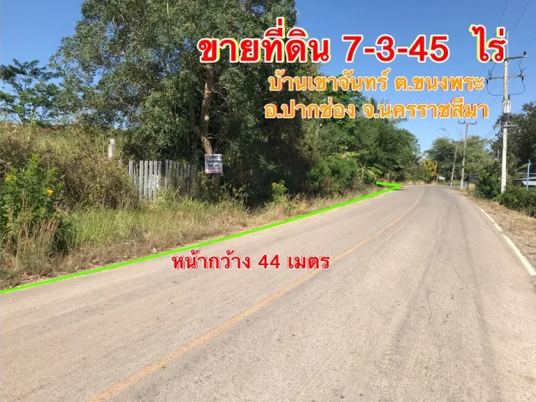 ที่ดิน 7 ไร่ บ้านเขาจันทร์ ตขนงพระ อปากช่อง จนครราชสีมา