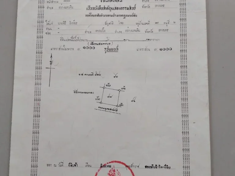 ขายที่ดิน เหมาะสร้างบ้าน ทำหอพัก ใกล้โรงเรียนสว่างแดนดิน