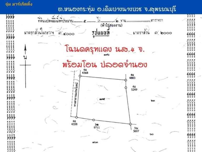 แปลงสุดท้าย ขายขาดทุน ที่ดิน 5 ไร่ 2 งาน โฉนดครุฑเเดง นส 4 จ พร้อมโอน ดินดี น้ำดี มีเพื่อนบ้าน ขายยกแปลง ราคา 699000 บาท ฟรีโอน