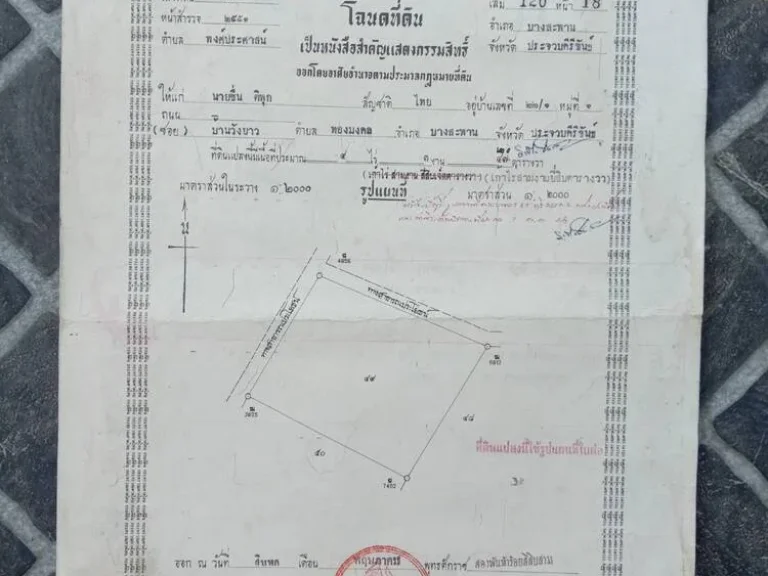 ขายที่ดินสวยสี่เหลี่ยมผืนผ้า 2 ไร่ 2 งาน 50 ตรว พงศ์ประศาสน์