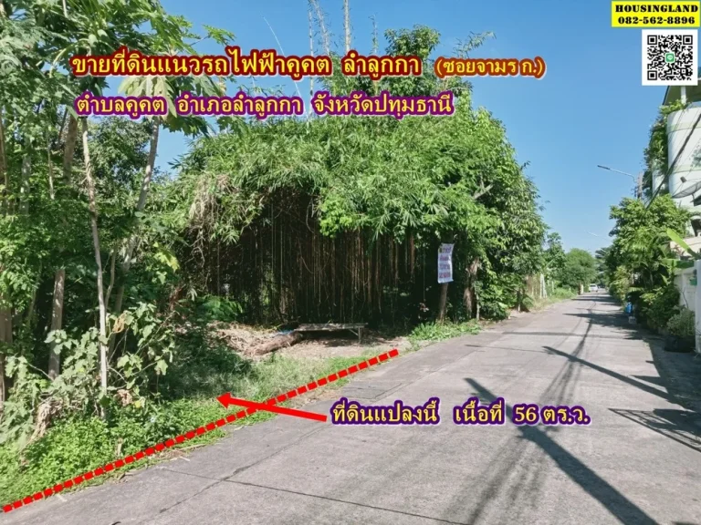 ขายที่ดินแนวรถไฟฟ้าคูคต ซอยจามร กแปลง1 ลำลูกกา ปทุมธานี