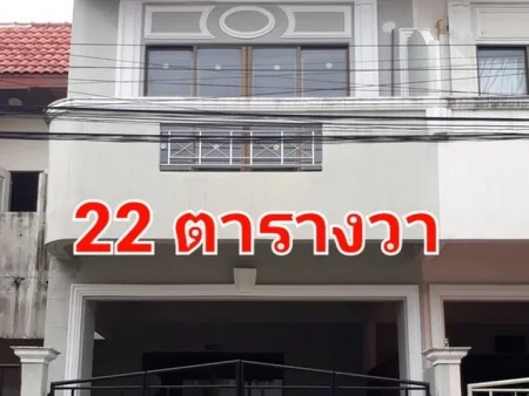 ขายทาวน์เฮ้าส์ 2 ชั้น หมู่บ้านรุ่งกิจวิลล่า 11 ซอยร่มเกล้า 32 Renovate ใหม่