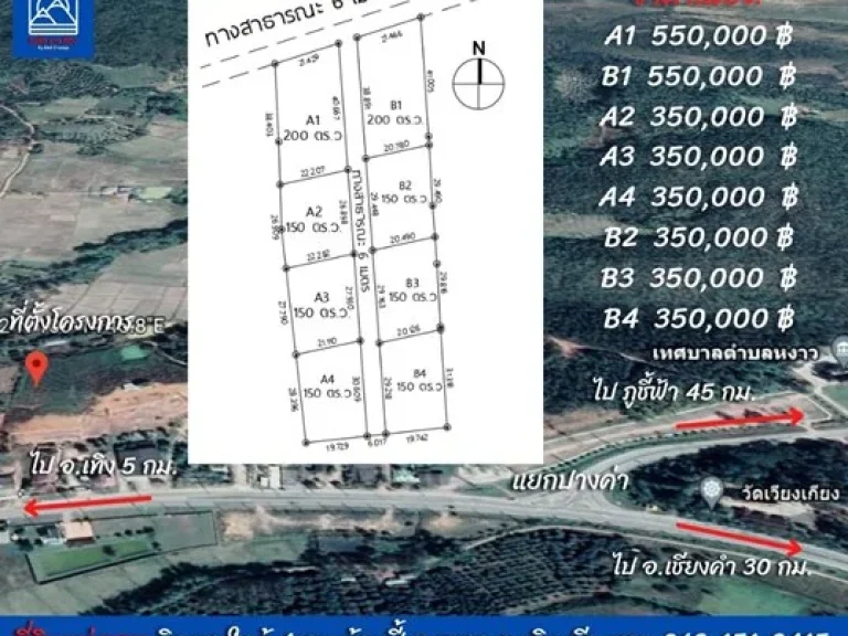 รวมกันซื้อที่ดินแปลงใหญ่ แล้วแบ่งแยกแปลงย่อย โครงการบ้านปี้วิวล์เพส1 ติดชายเขาวิวเทพ ใกล้ถนน4เลน 200 เมตร เริ่มต้น 150 ตารางวา