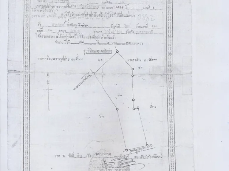 ขายที่นา49-2-33ไร่ สว่างวีระวงศ์ อุบล เจ้าของขายเองราคาต่อรองได้เล็กน้อย