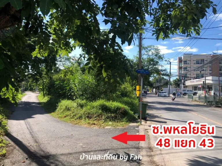 ขายที่ดิน 207 ตรว ซพหลโยธิน 48 แยก 43 เข้าออกได้หลายทาง ใกล้รถไฟฟ้าลาดปลาเค้า เหมาะสร้างบ้าน