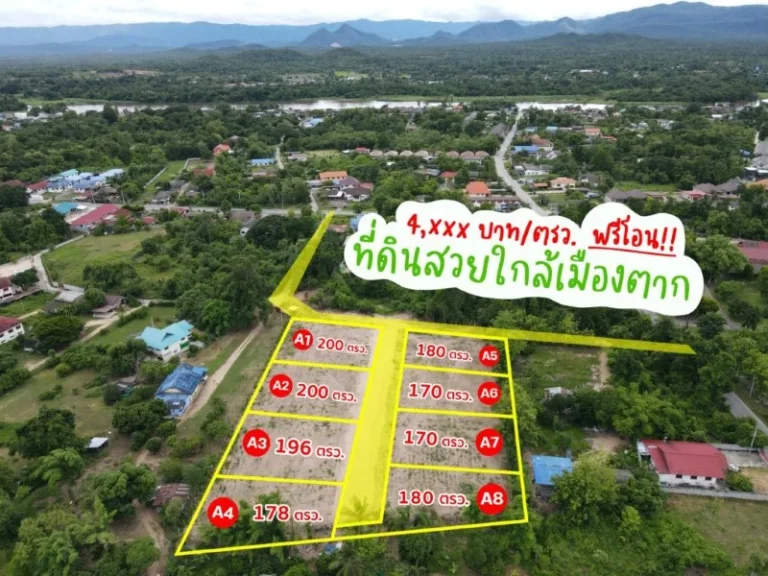 ที่ดินสวยใกล้เมืองตาก โซนหัวเดียด ไม้งาม บรรยากาศดี เหมาะสร้างบ้าน ทำบ้านสวน เหลือ 3 แปลงสุดท้ายแล้วนะคะ