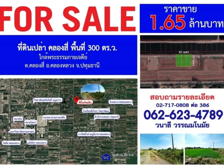 SALE ที่ดินเปล่า คลองสี่ พื้นที่ 300 ตรว ใกล้พระธรรมกายเจดีย์ ตคลองสี่ อคลองหลวง จปทุมธานี