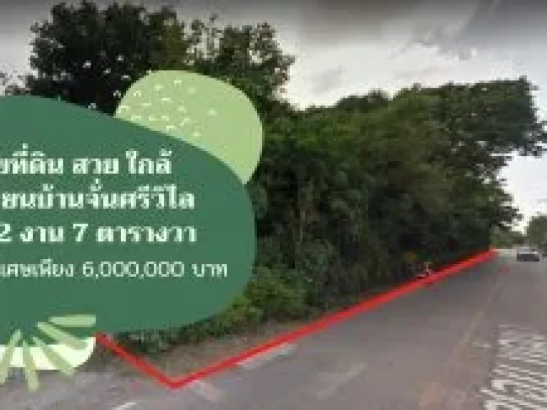 ขายที่ดินเเปลงใหญ่ราคาถูกที่บ้านจั่น จังหวัดอุดรธานี