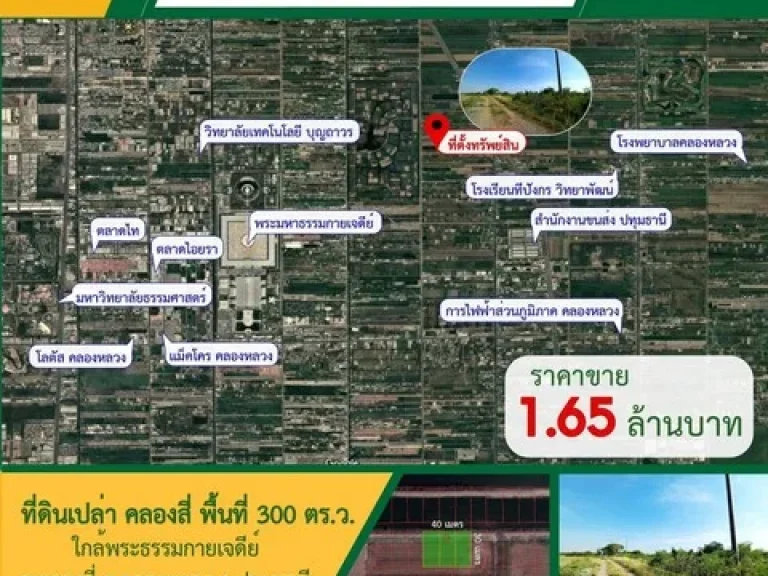 ที่ดินเปล่า คลองสี่ พื้นที่ 300 ตรว ตคลองสี่ อคลองหลวง จปทุมธานี