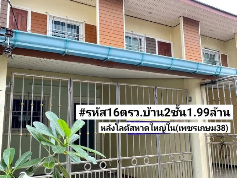 ฝันที่เป็นจริง ขายบ้าน2ชั้นรีโนเวท 16ตรว หลังโลตัสหาดใหญ่ใน หาดใหญ่ 199ล้านบาท