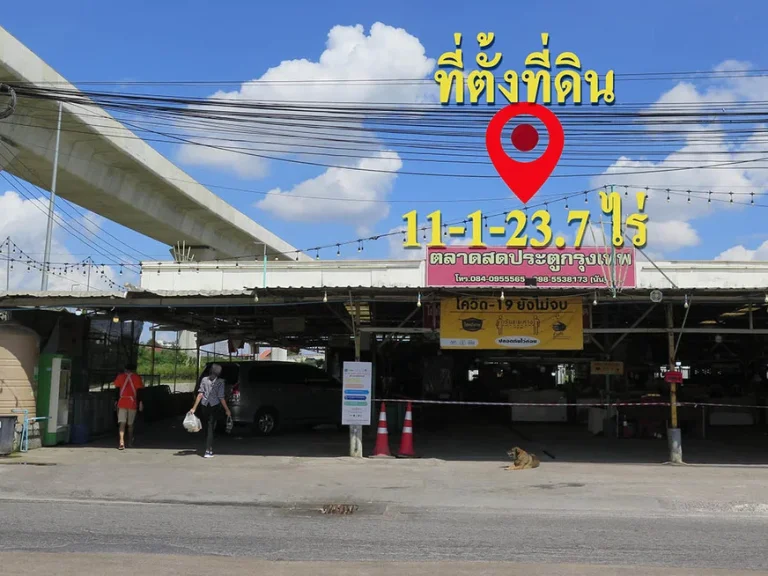 ขายที่ดิน เขตสายไหม ประตูกรุงเทพ ขนาด 11-1-237 ไร่