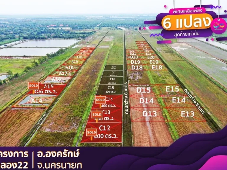 ขายที่ดิน ติดถนน ลาดยาง คลอง22 เฟส2 อำเภอ องครักษ์ นครนายก