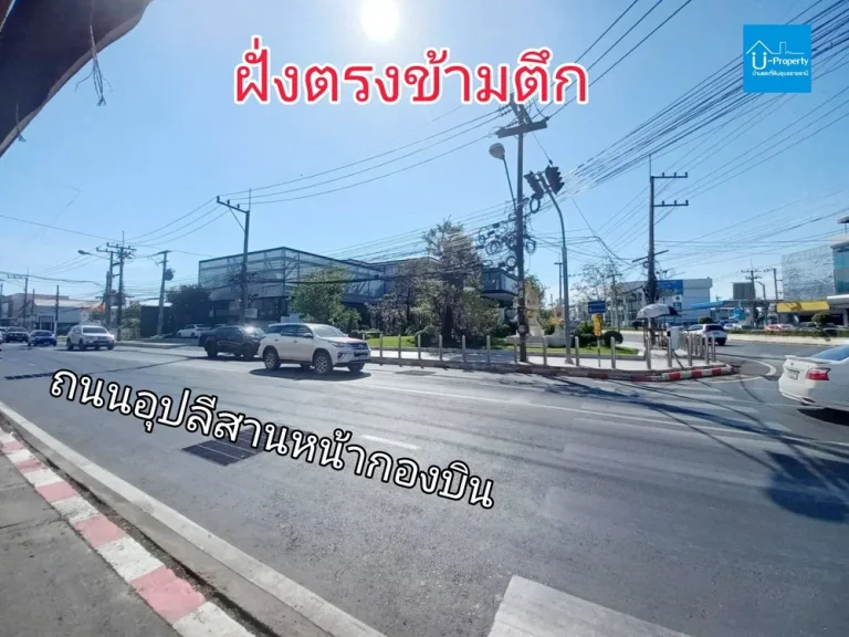 ขายตึกแถว ทำเลทอง กลางเมืองอุบล ติดถนนชยางกูร แยกโตโยต้าอุบล