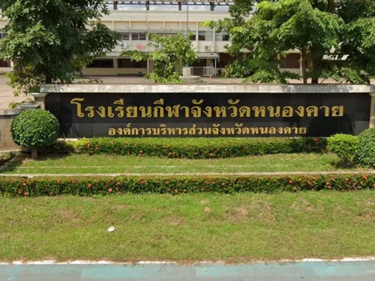 ขายที่ดิน ขนาด 863 ตรว ทำเลทอง แถวศูนย์ราชการ ในเมืองหนองคาย