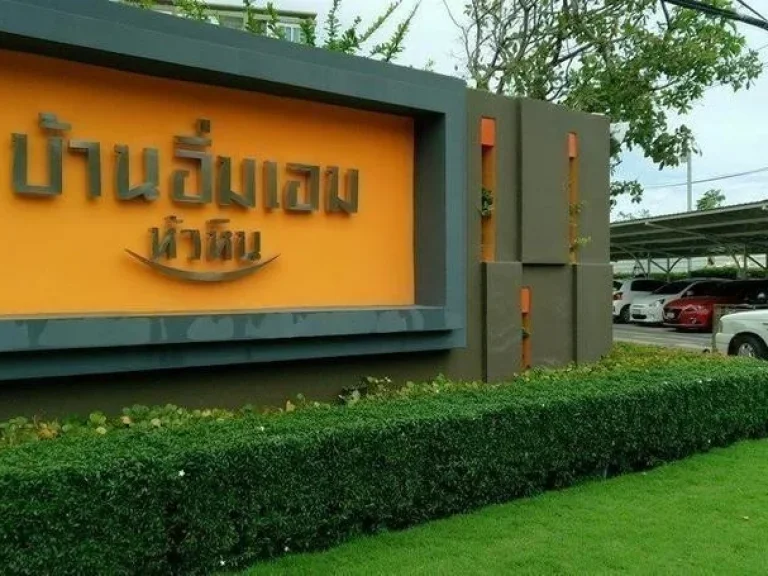 ให้เช่าคอนโด BAAN IMM AIM HUAHIN For Rent บ้านอิ่มเอม หัวหิน Sansiri-แสนสิริ ราคาถูก