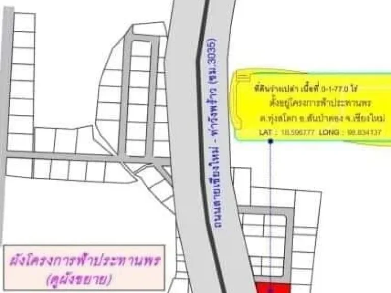 ที่ดินเปล่าติดถนนทางหลวงเลี่ยงเมือง สันป่าตอง-หางดง เชียงใหม่