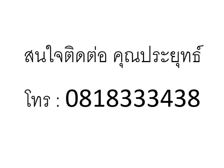 ขายทาวน์เฮ้าส์ 2 ชั้น อำเภอธัญบุรี จังหวัดปทุมธานี