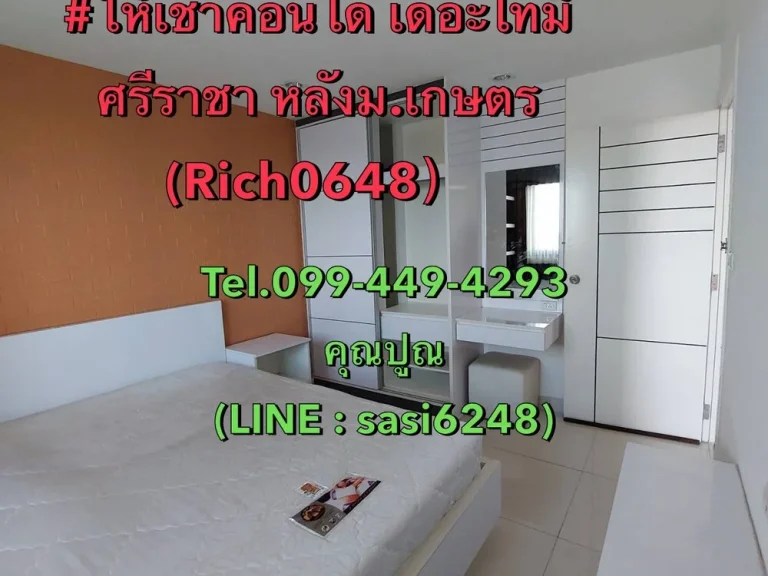 ให้เช่าคอนโด เดอะไทม์ ศรีราชา หลังมเกษตร ตึก บี ชั้น 6 ห้อง 614 Rich0648June