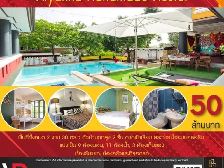 ขายบ้านพร้อมกิจการโฮสเทลย่านลาดพร้าว Aiyanna Handmade Hostel