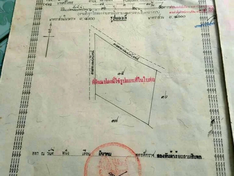 ขายที่ดิน อกบินทร์บุรี ปราจีนบุรี 47-0-73 ไร่ 2 โฉนด