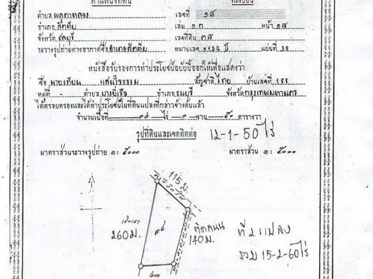 ให้เช่าที่ดินพร้อมสิ่งปลูกสร้าง ติดถนนสุขุมวิท ในพัทยา ชลบุรี