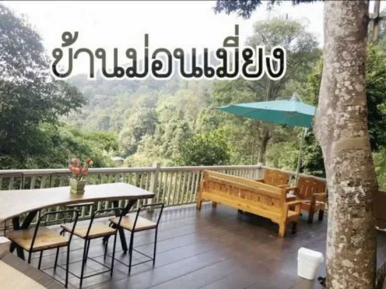 ขายรีสอร์ทบ้านม่อนเมี่ยง แม่กำปอง พร้อมที่ดิน 16 ไร่ ตห้วยแก้ว อแม่ออน จเชียงใหม่