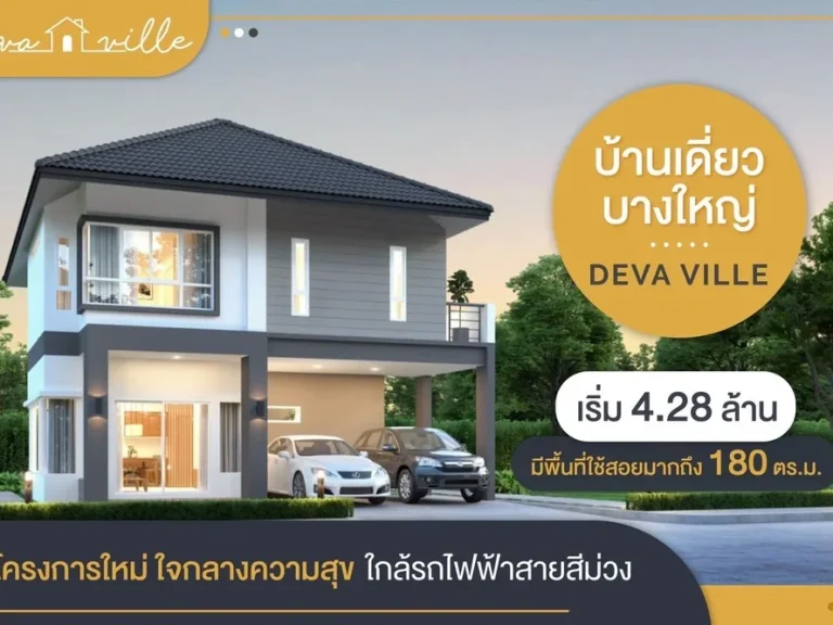 บ้านเดี่ยว 2 ชั้น บ้านใหม่หลังใหญ่ ทำเลใกล้รถไฟฟ้า ราคาสุดพิเศษ จำกัดเพียง 14 ยูนิตเท่านั้น