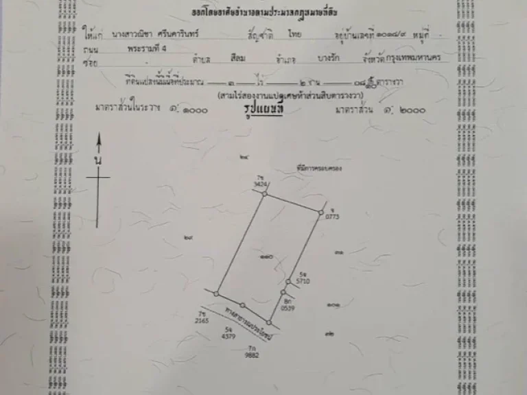 ขายที่คลองตะเฆ่ เหมาะสร้างเป็นที่พักอาศัยหรือทำธุรกิจได้ อเมืองจันทบุรี จจันทบุรี