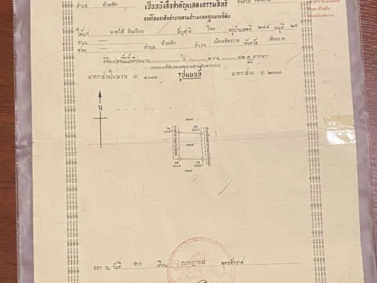 ขายที่ดินถมแล้ว 342 ตรวา อยู่ใกล้แหล่งชุมชน บ้านร่องเบ้อซอย 3 ตห้วยสัก อเมือง จเชียงราย