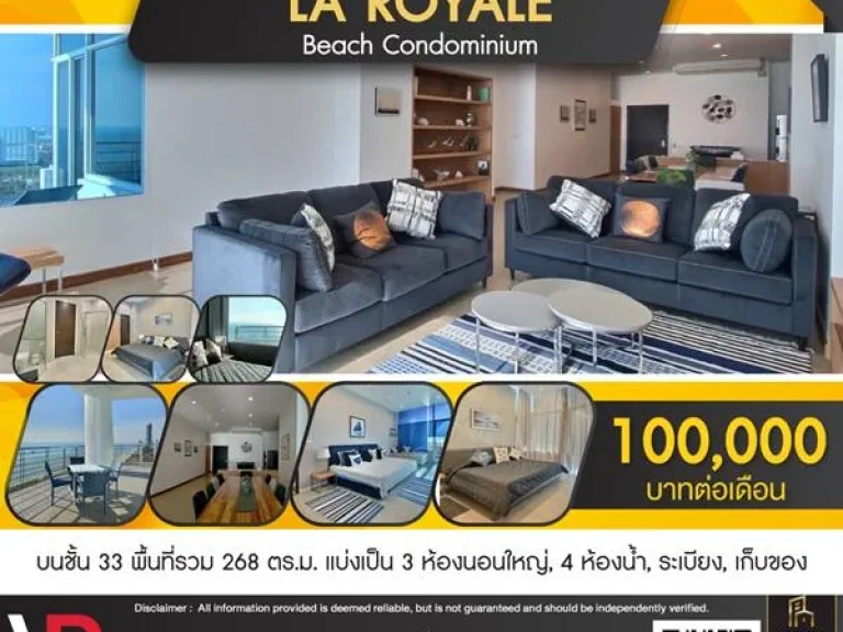 ให้เช่าคอนโดติดทะเลในพัทยา La Royale Beach Condominium ชั้น 33 ตกแต่งครบพร้อมเข้าอยู่