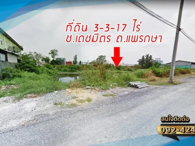 ที่ดินถมแล้ว 3-3-17 ไร่ ซเดชมิตร ถแพรกษา สี่แยกสะพานแดงนิคมบางปู ตบางเมือง อเมืองสมุทรปราการ จสมุทรปราการ