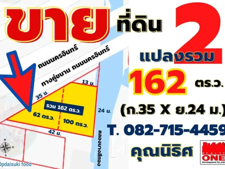 ขายที่ดินเปล่า 2 แปลง ติดกัน เนื้อที่ 62 ตรวและ 100 ตรว รวม 162 ตรว