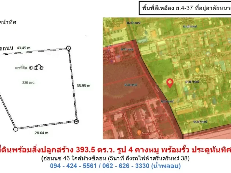 ที่ทำโครงการศูนย์กระจายสินค้า อ่อนนุช สุดซอย เข้าซอยไม่ลึก