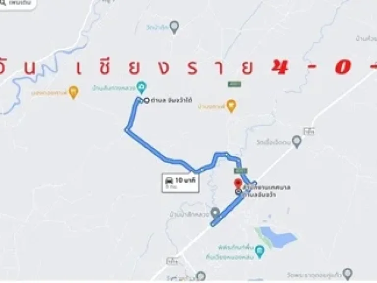 ขายที่ดิน 4-0-86 ไร่ ๆละ 290000 บาท โฉนดครุฑแดง ตจันจว้าใต้ อแม่จัน เชียงราย อยู่ห่างจากวัดสันทางหลวง 300 เมตร