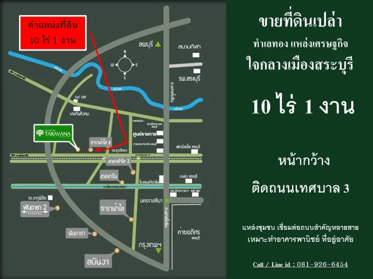 ขายที่ดินเปล่า ทำเลทอง แหล่งเศรษฐกิจ ใจกลางเมืองสระบุรี 10 ไร่ 1 งาน หน้ากว้างติดถนนเทศบาล 3 แหล่งชุมชน ใกล้หมู่บ้านหลายแห่ง เชื่อมต่อถนนหลายสาย