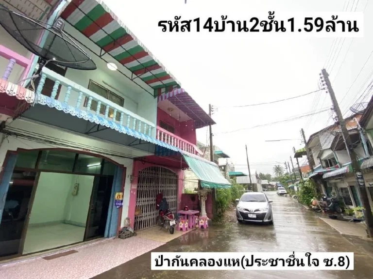 ขายบ้าน2ชั้นรีโนเวท ขาย159ล้านบาทราคาบ้านชั้นเดียว ย่านป่ากันคลองแหประชาชื่นใจ ซอย8 หาดใหญ่