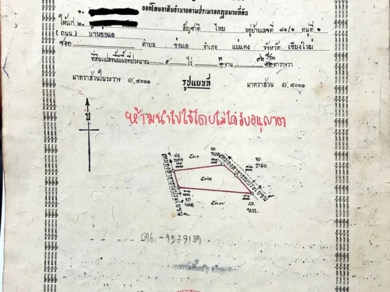 ประกาศขายที่ดินอแม่แตง จเชียงใหม่ 14ไร่-2งาน-254ตรวา ประกอบด้วย3 แปลงติดกัน