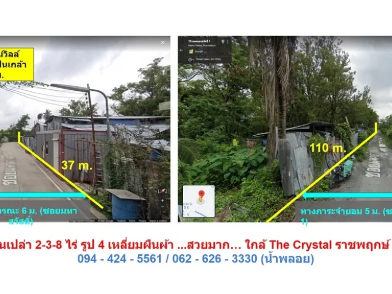 ขายที่ดินเปล่า 2-3-8 ไร่ รูป 4 เหลี่ยมผืนผ้า สวยมาก ใกล้ The Crystal ราชพฤกษ์ 10 นาที