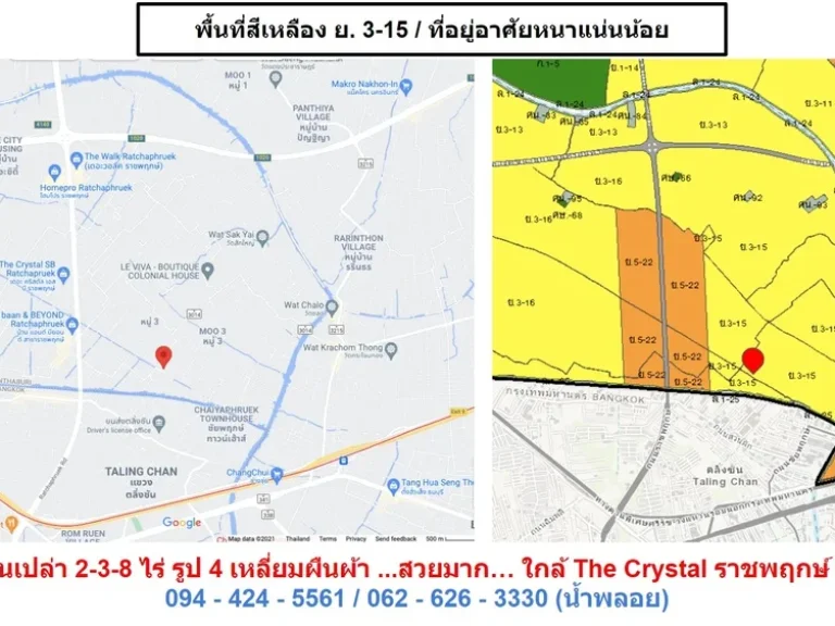 ขายที่ดินเปล่า 2-3-8 ไร่ รูป 4 เหลี่ยมผืนผ้า สวยมาก ใกล้ The Crystal ราชพฤกษ์ 10 นาที