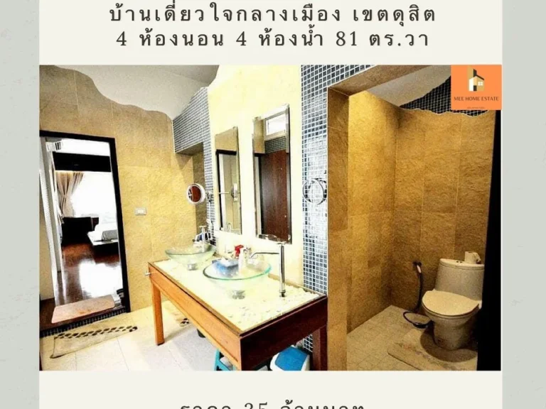 ขายบ้านเดี่ยวทำเลทองใจกลางกรุงเทพ ซอยสันทัด เขตดุสิต ตกแต่งต่อเติมครบ พร้อมเข้าอยู่ทันที