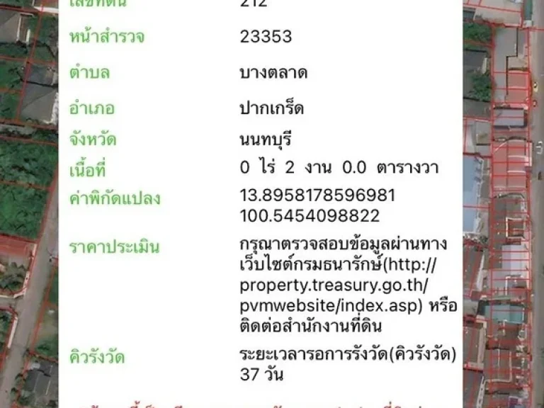 ขายที่ดินด่วน ติด ถนนแจ้งวัฒนะ เข้าซอยแจ้งวัฒนะ-ปากเกร็ด 36 ไม่ถึง 150 ม