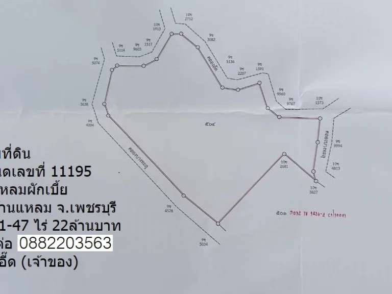 ขายที่ดิน 17-1-47 ไร่ ตำบลแหลมผักเบี้ย อำเภอบ้านแหลม เพชรบุรี