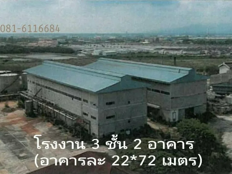 ขายที่ดิน พร้อมโรงงานขนาดใหญ่ บางปะกง จังหวัดฉะเชิงเทรา