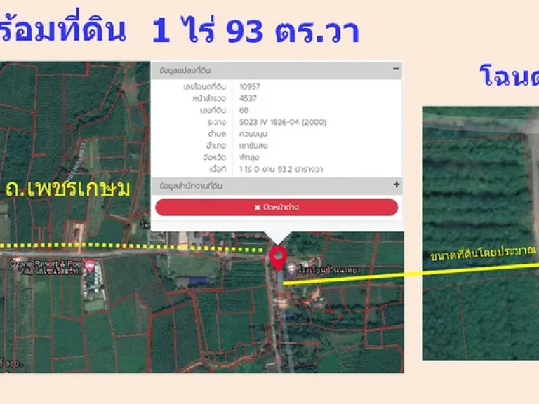 ขายที่ดิน ติดถนน 2 ด้าน พร้อมบ้าน 1 ไร่ 93 ตรวา ห่าง ถเพชรเกษม 900 เมตร